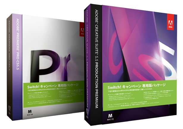 アドビ システムズ、Adobe Premiere Pro CS5.5が半額になる 「Switch