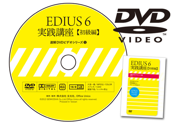 EDIUS%206%20DVD%20package.jpg