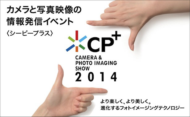 cpplus2014_keyvisual_j.jpg
