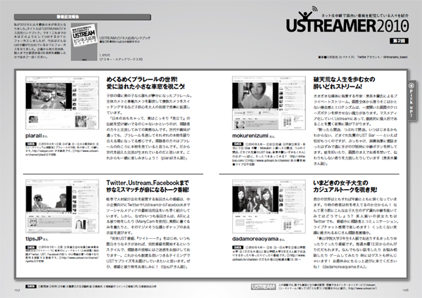 ustreamer2010_12.jpg
