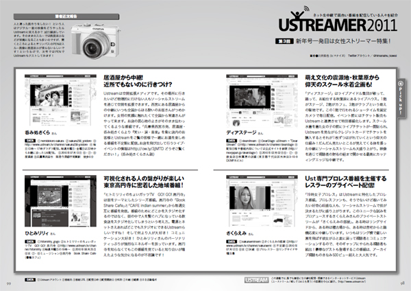 ustreamer2011_01.jpg