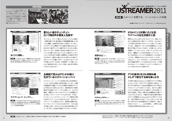ustreamer2011_03.jpg