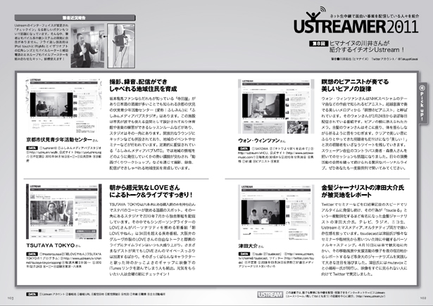 ustreamer2011_06.jpg