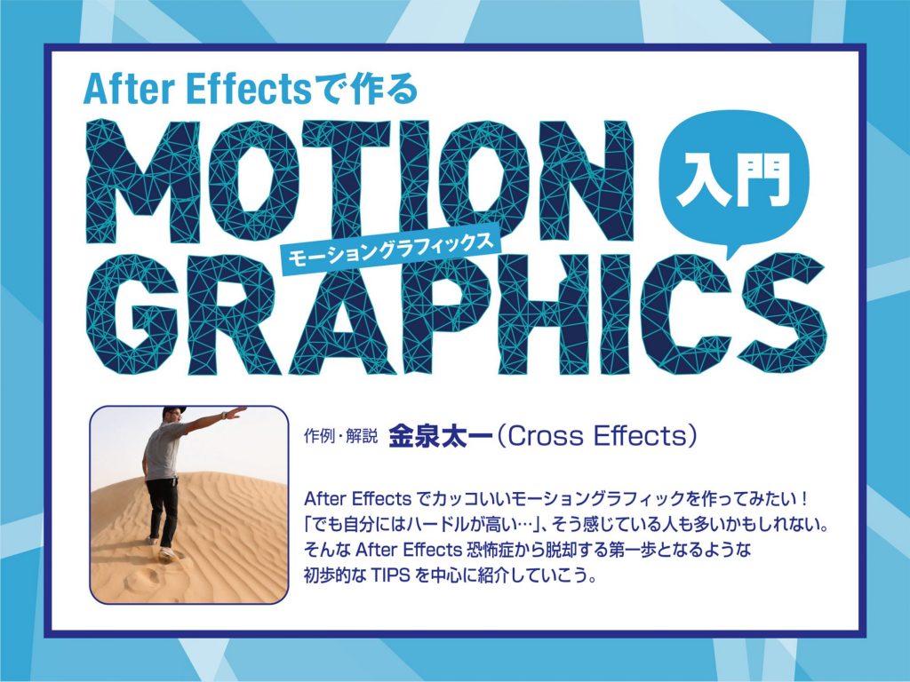 After Effectsで作るmotion Graphics入門 Vol 6 マップアニメーション Animated Map 基本編 ビデオsalon