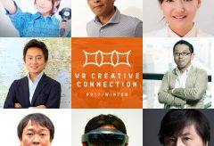 VRクリエイター、メーカー、エンジニア等の交流を目的としたイベント「VR CREATIVE CONNECTION 2017 WINTER」開催