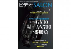 【電子版サブスク】VIDEO SALON2018年1月号