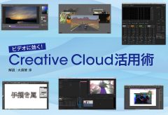 ビデオに効く！ Creative Cloud活用術（第16回）スマホのカメラで様々な素材を作る「Capture」