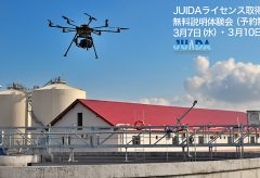 アマナビ、「JUIDA認定ライセンス取得講座」「JUIDA ＋空中写真測量基礎講座」の無料説明体験会を開催