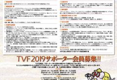 誰もが参加できる“市民による市民のための映画祭”「東京ビデオフェスティバル2019」作品募集中