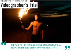 多様化する映像クリエイターの制作スタイルを訊く『Videographer’s File』Yusuke Okawa