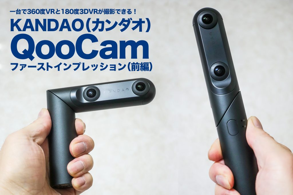 KANDAO QooCam 2D 360°\u00263D 180° 4K VRカメラ