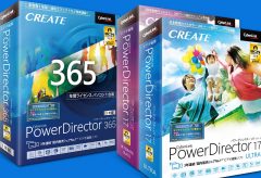 サイバーリンク、ビデオ編集ソフトの最新版「PowerDirector 17」を発売。パッケージ版にも「365」版を追加