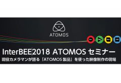 【Inter BEE 2018 】ATOMOS セミナー スケジュール