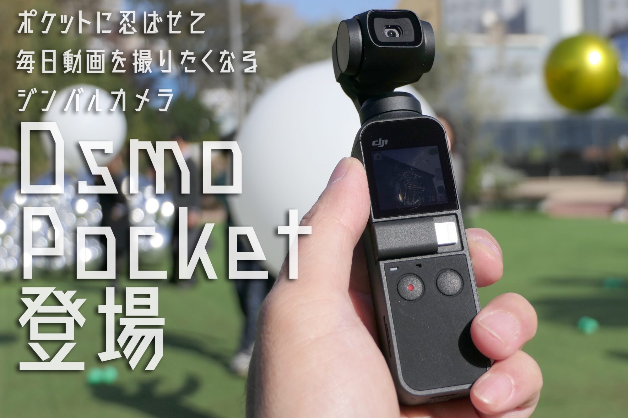 舗 たくみれネットショップ DJI OSMO POCKET 3軸ジンバル, 4Kカメラ 