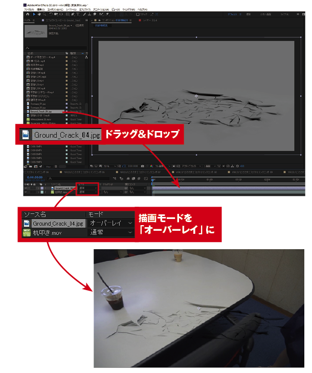 After Effectsでvfxはじめました Vol 14 ハエたたきで叩いた机がヒビ割れる衝撃を作成 Video Salon