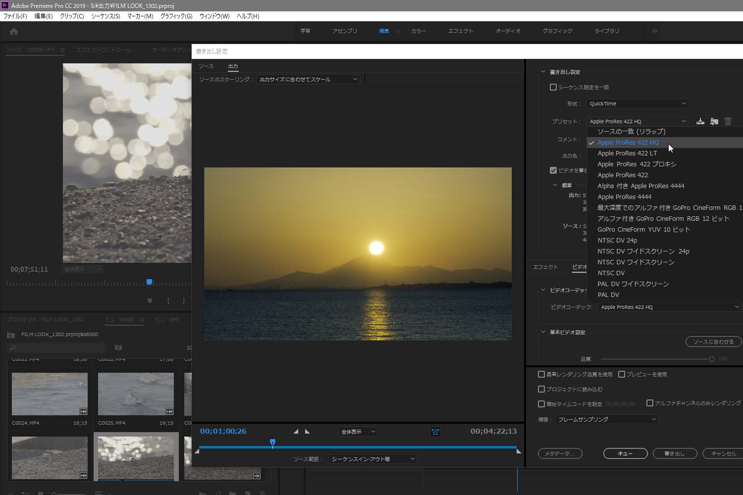 最新のwindows版adobe Premiere Pro Cc 19 V13 0 2 でprores出力が可能に ビデオsalon