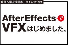 After EffectsでVFXはじめました。Vol.14　ハエたたきで叩いた机がヒビ割れる衝撃を作成　