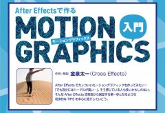 After Effectsで作るMOTION GRAPHICS入門　Vol.11「高級感の演出に 最適なゴールドテキスト」