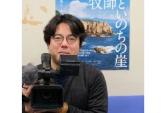 ドキュメンタリー映画監督に訊く① 『牧師といのちの崖』加瀬澤 充さん