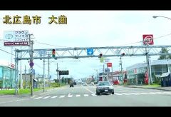 【Views】『Road to 島松駅逓』5分38秒〜北海道島松駅逓までの道のりを紹介するという、ちょっと変わった趣向のロードナビゲーション・ムービー