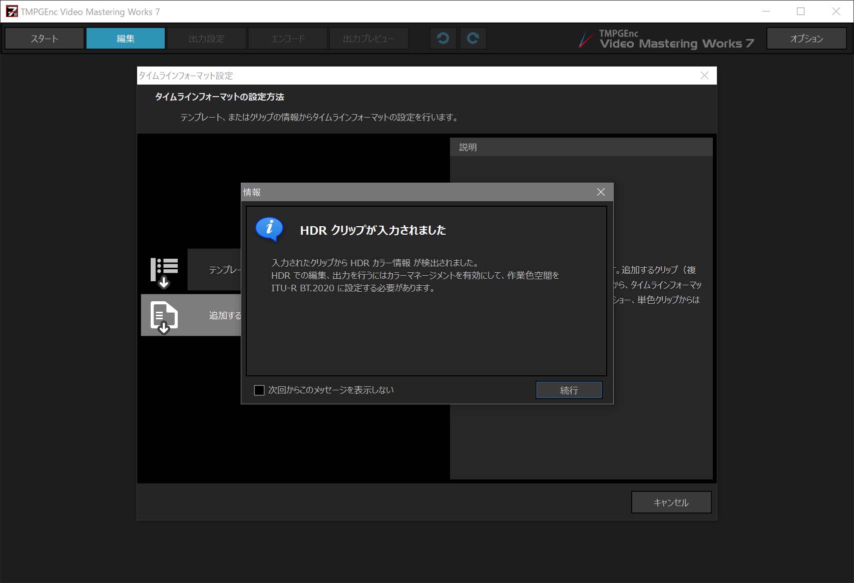 Hdrプレビュー表示にも対応したペガシス Tmpgenc Video Mastering Works 7 を試す 追記しました ビデオsalon