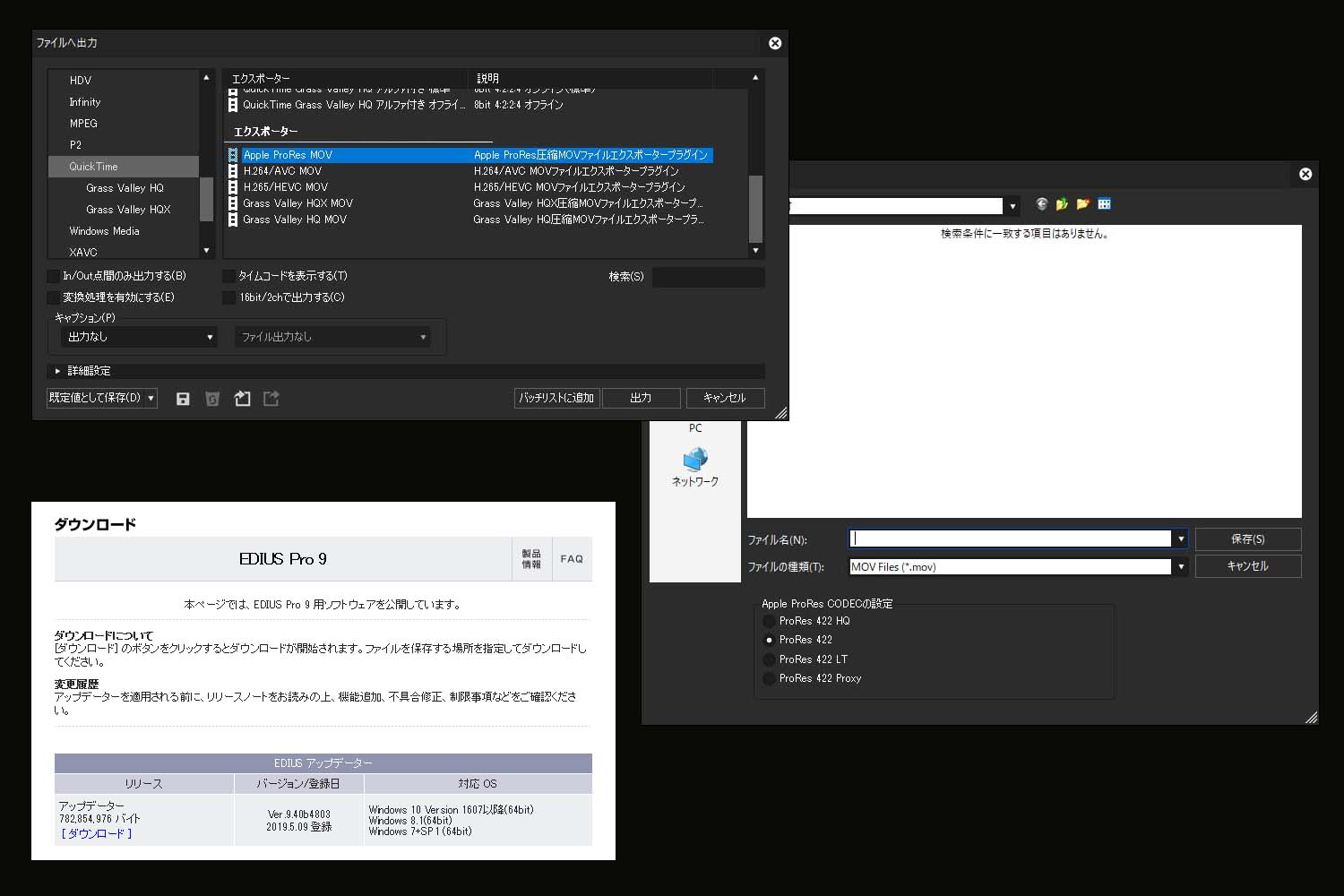 EDIUS Pro 9、ProResコーデックを利用したMOVファイルの出力を