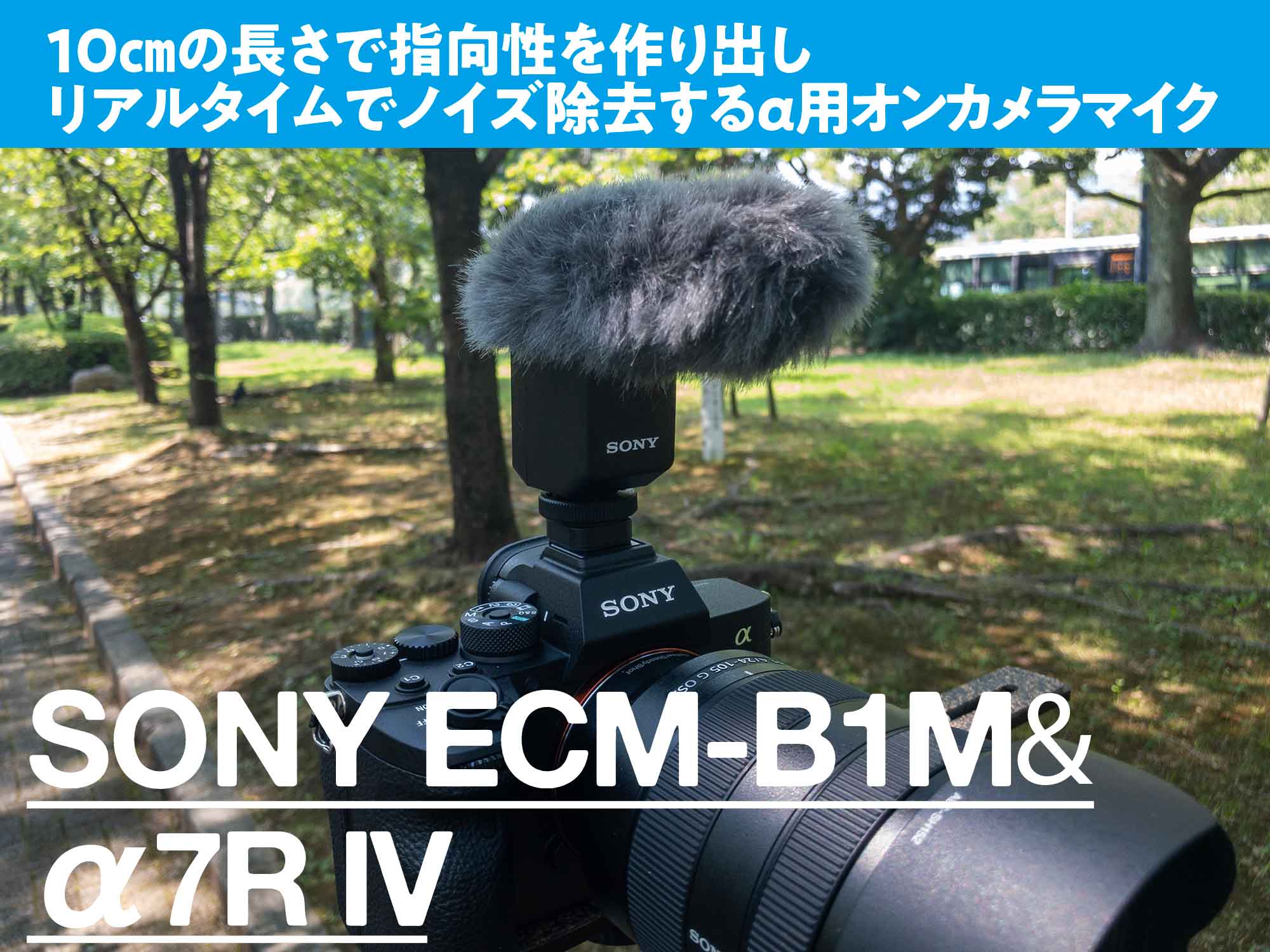 ☆日本の職人技☆ SONY ショットガンマイクロホン ECM-B1M www