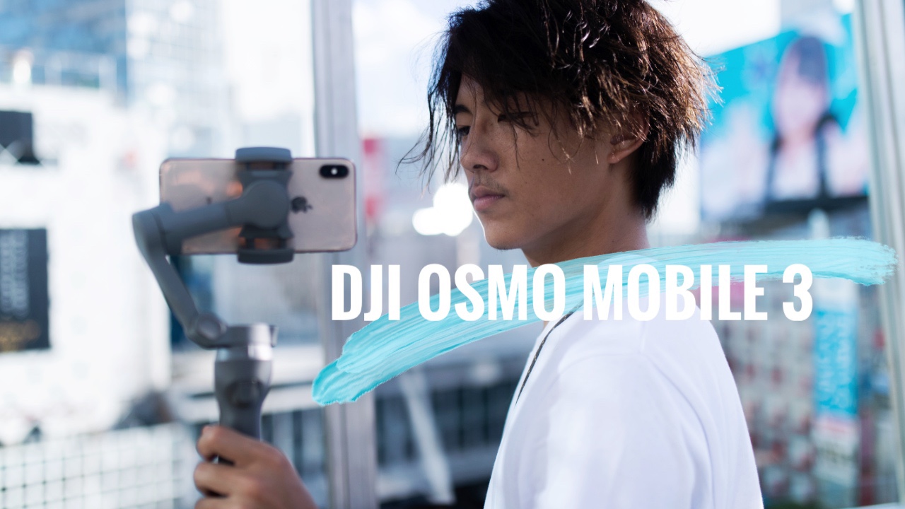 レビュー】折りたたみできるスマホ用ジンバル・DJI Osmo Mobile 3で 