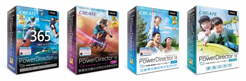 PowerDirector18 Ultimate Suite 通常版　＋α