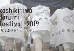 【Views】807『越木岩だんじり巡行2019』2分30秒〜秋祭りのだんじり巡行を子どもたちの視点も絡めて記録したドキュメント
