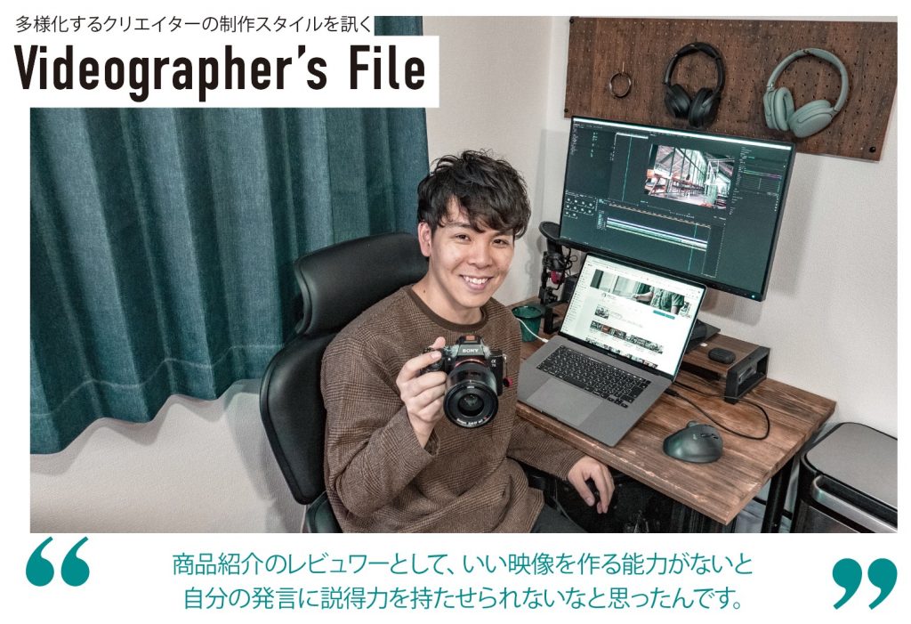 多様化する映像クリエイターの制作スタイルを訊く Videographer S File ビデオグラファーズ ファイル 高澤けーすけ Video Salon