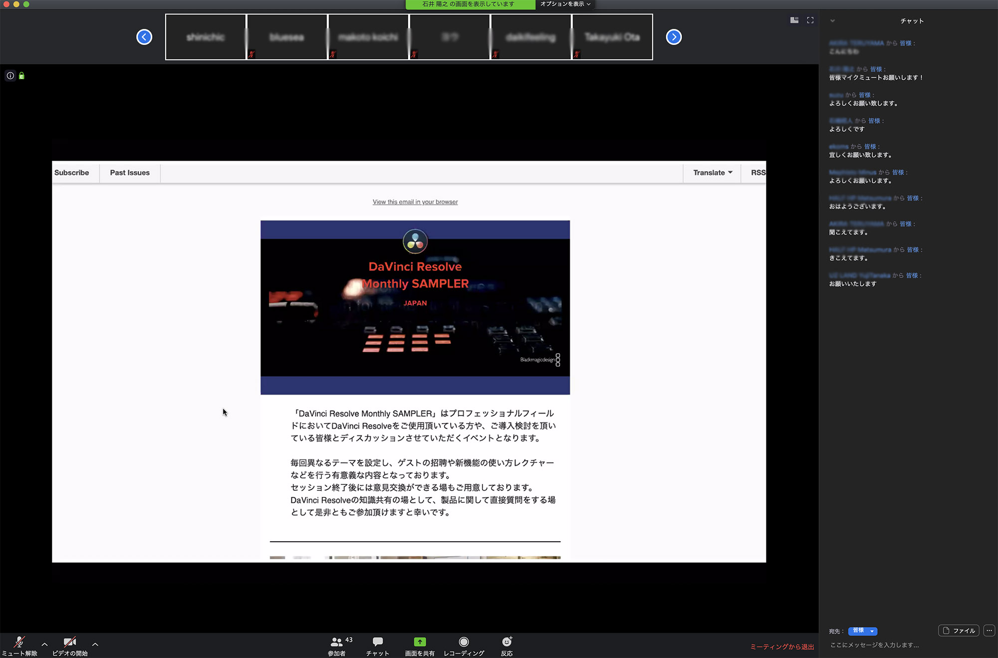 Davinci Resolveマンスリーサンプラー Monthly Sampler がzoomミーティングで開催 Video Salon