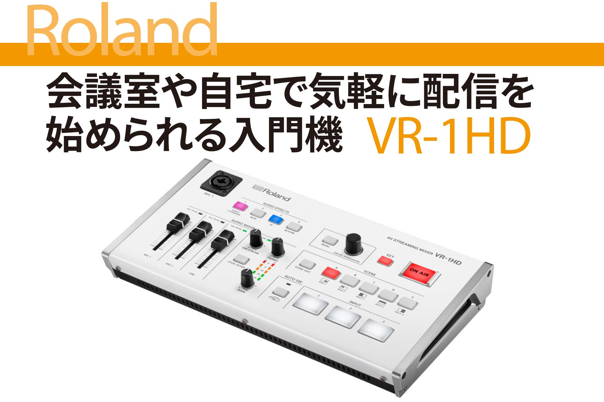 ライブ配信 関連記事】会議室や自宅で気軽に配信を 始められる入門機