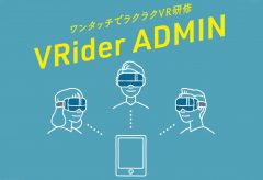 アルファコード、VR研修システム VRider ADMINが京セラグループKCMEの社員教育現場で採用