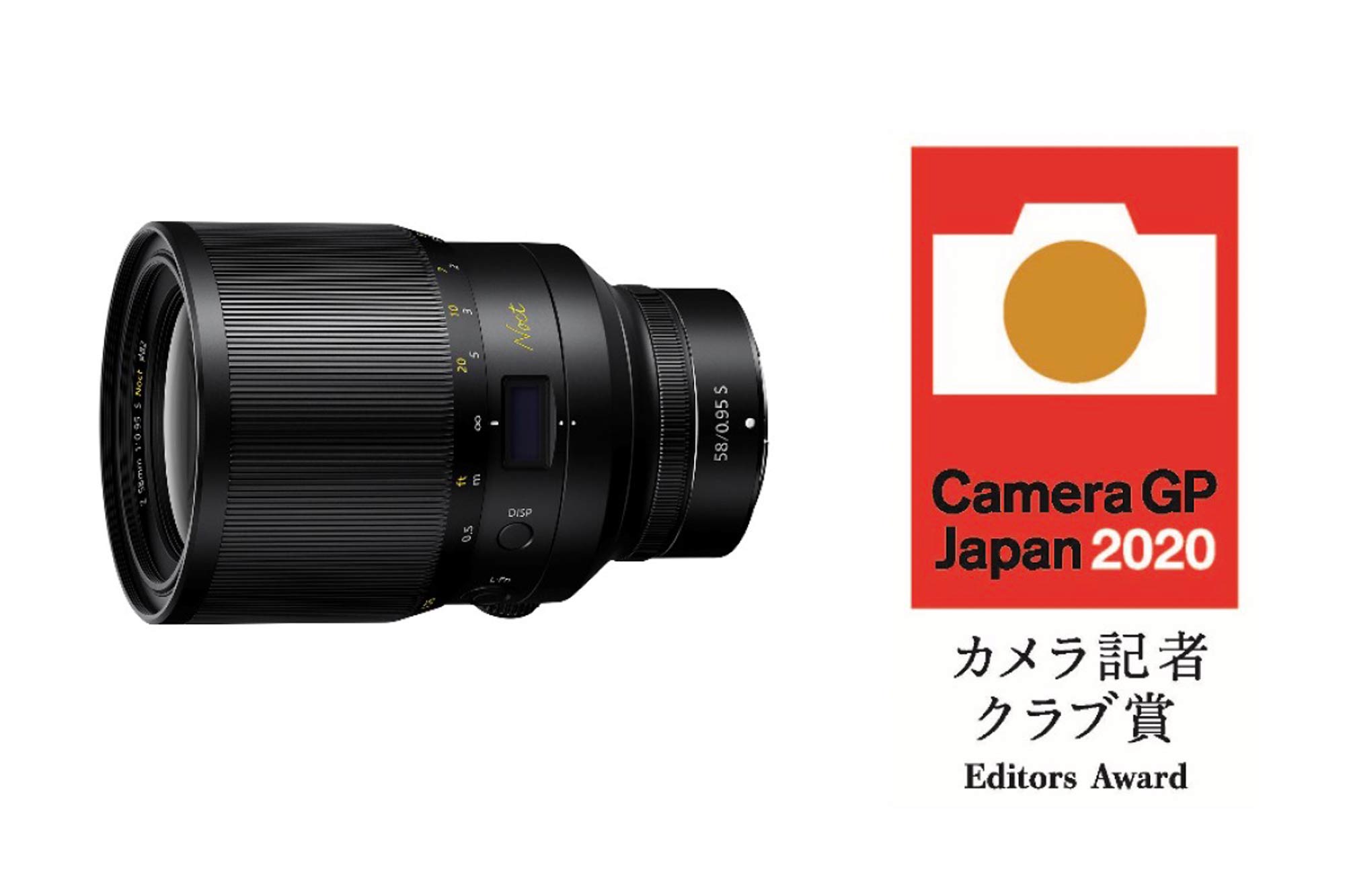 ニコン、大口径標準単焦点マニュアルフォーカスレンズ「NIKKOR Z 58mm f/0.95 S Noct」が、カメラグランプリ 2020にて