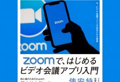 VIDEO SALON6月号はZoom特集！ 全編リモートで制作した特集が校了してひと安心
