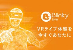 アルファコード、高品質VR生ライブ配信サービス 「Blinkyライブ配信サービス」の提供を開始