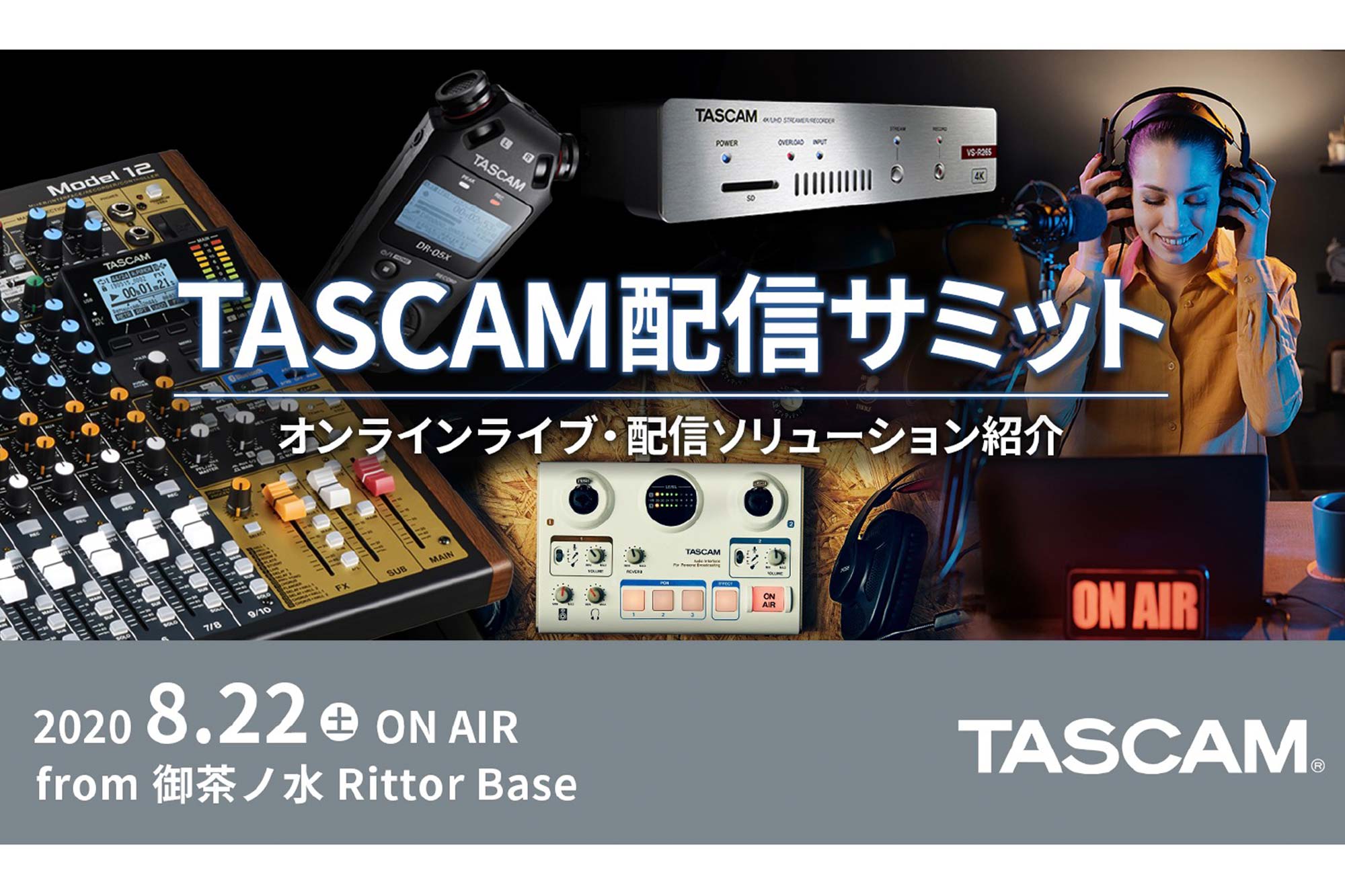 ティアック、オンラインセミナーイベント 「TASCAM配信サミット from