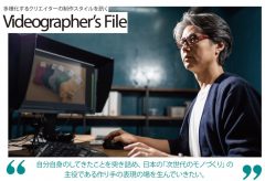 多様化する映像クリエイターの制作スタイルを訊く Videographer S File ビデオグラファーズ ファイル 藤井大輔 ビデオsalon