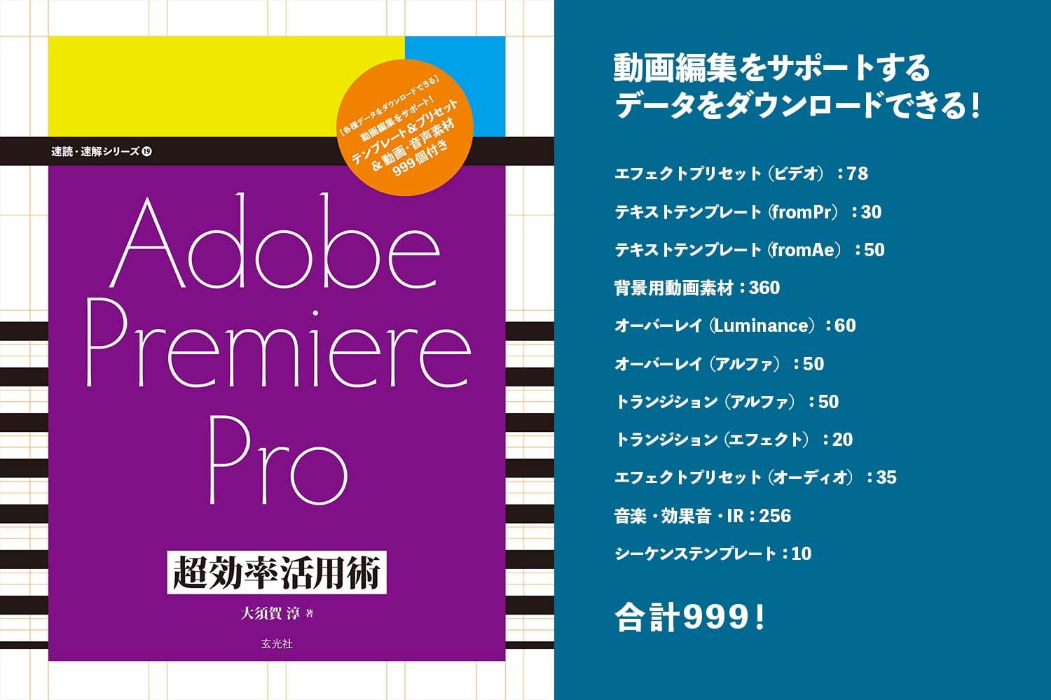 Adobe Premiere Pro 超効率活用術 発売になりました Video Salon