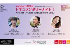 札幌国際短編映画祭、オンライン上映会「Yahoo! JAPAN ドキュメンタリーナイト！」を10月12日に開催