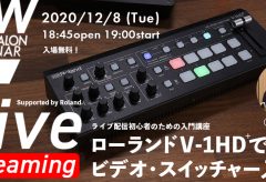 VSW031「ローランドV-1HD+で学ぶビデオ・スイッチャー入門」川井拓也 Supported by Roland