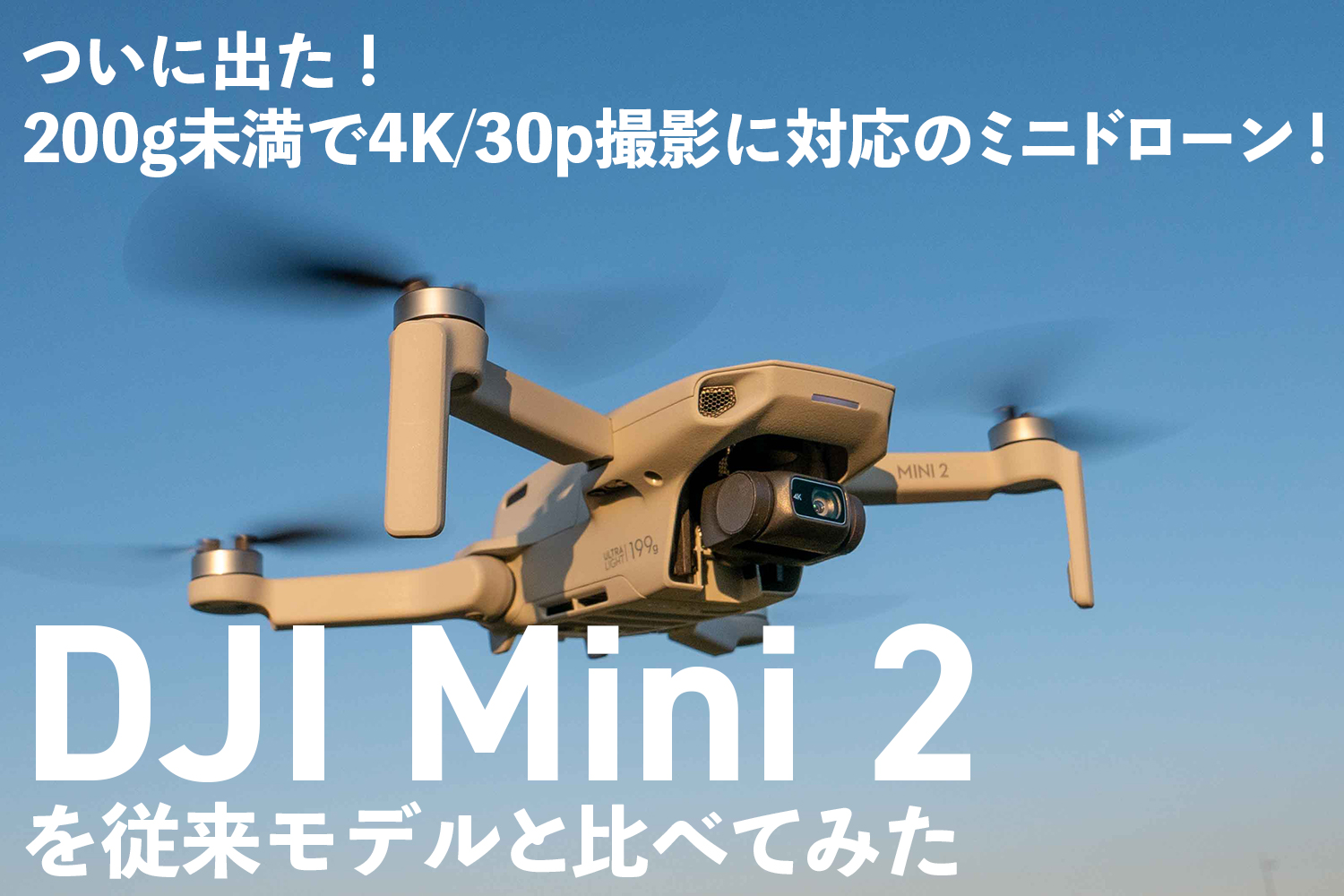 おもちゃ/ぬいぐるみDJI MAVIC MINI2