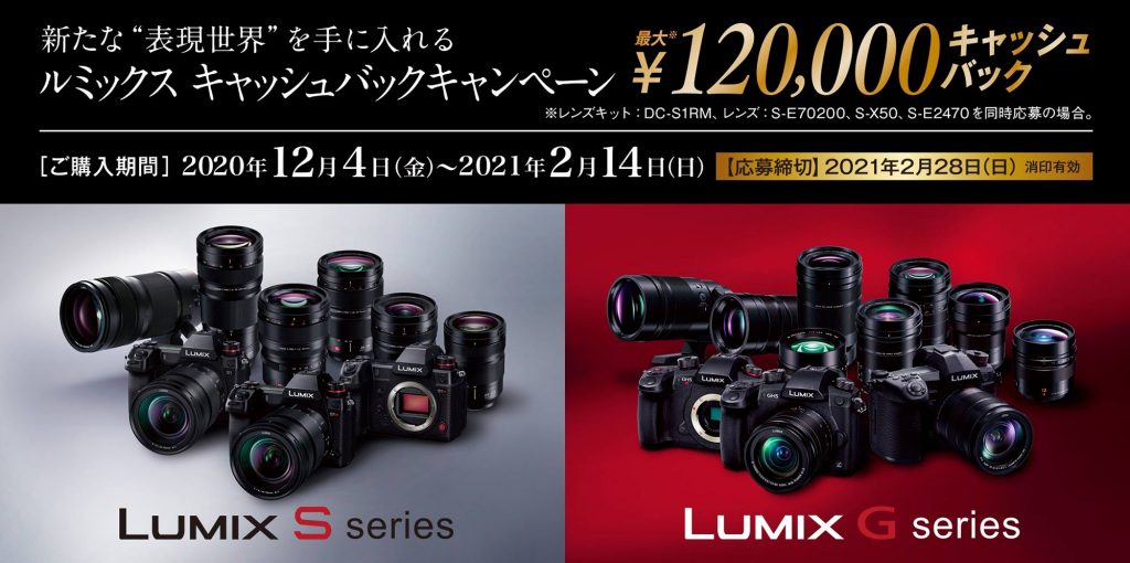 パナソニック 、LUMIX S シリーズ/ G シリーズ/交換レンズのキャッシュ