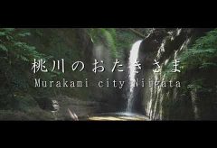 【Views】1403『【Photo VLOG】桃川のおたきさま』2分44秒