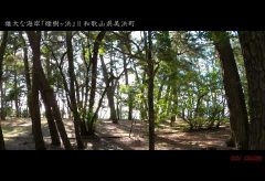 【Views】1515『雄大な海岸「煙樹ヶ浜」』3分11秒