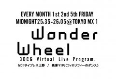太陽企画、新音楽ライブ番組「WONDER WHEEL」を 4/2 よりTOKYO MX 1 にて地上波放送スタート