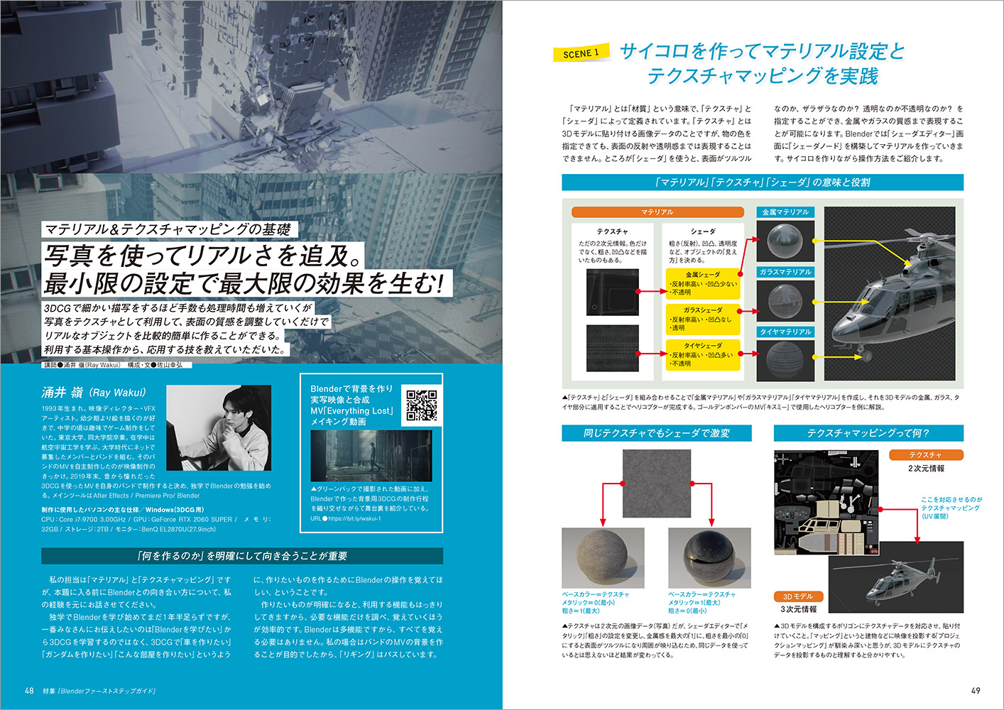 Video Salon21年5月号は初の3dcg特集 クリエイターが教えるblender基礎講座 Video Salon