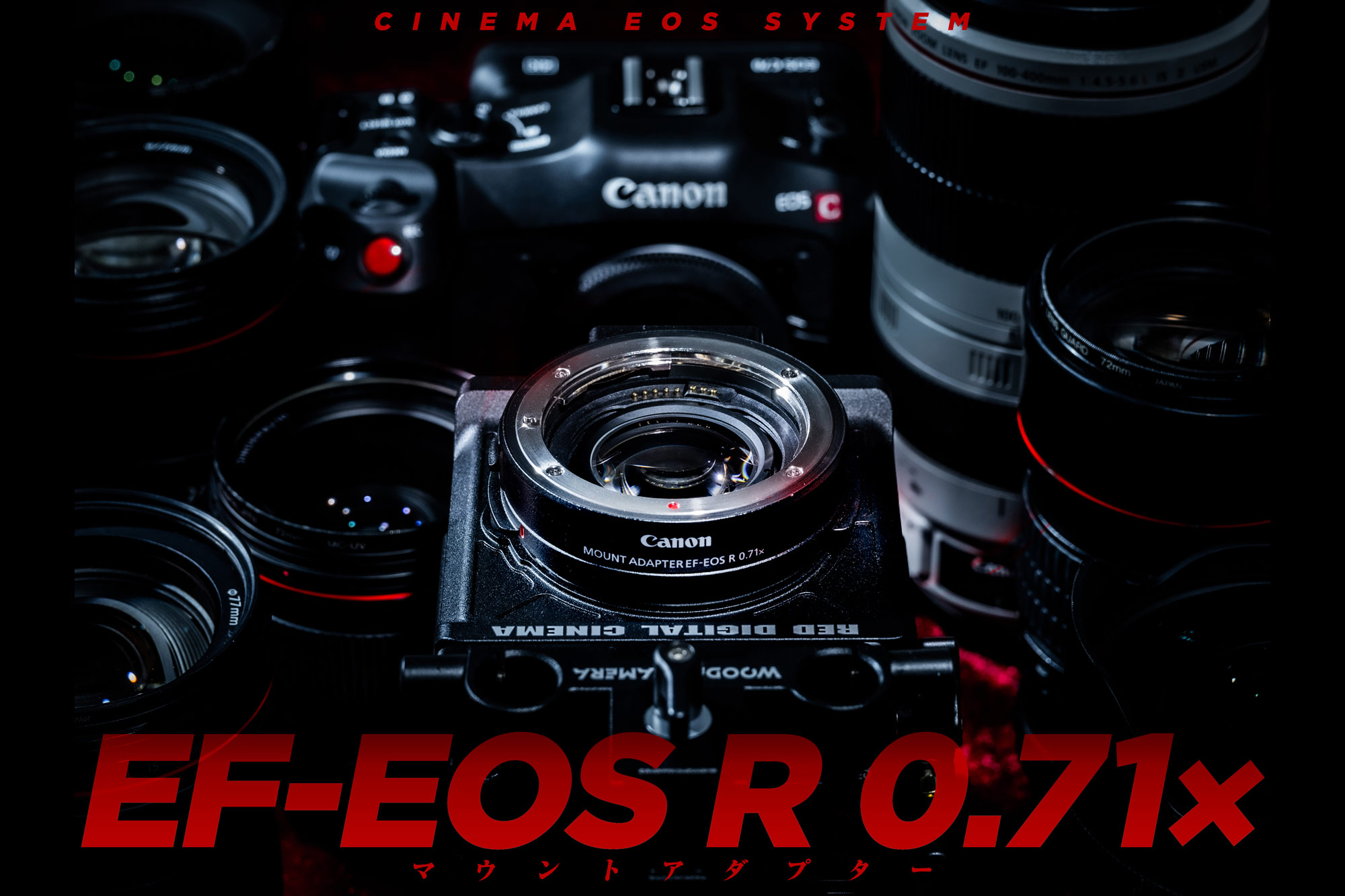 キヤノン 純正レデューサーレンズ搭載マウントアダプター EF-EOS R ...