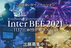 【Inter BEE 2021】Inter BEE 2021の出展申込受付を開始